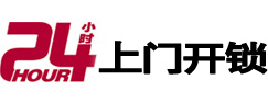 郑州24小时锁行